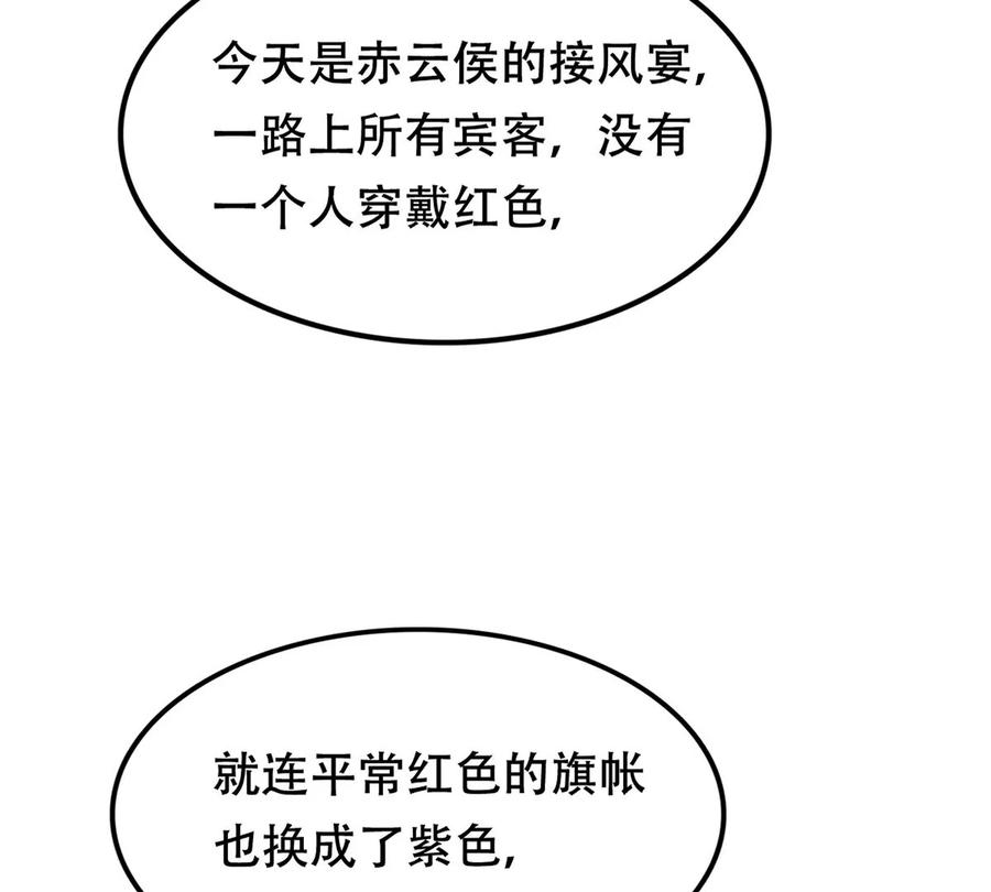 战神狂妃：凤倾天下韩漫全集-第153话 算计无删减无遮挡章节图片 