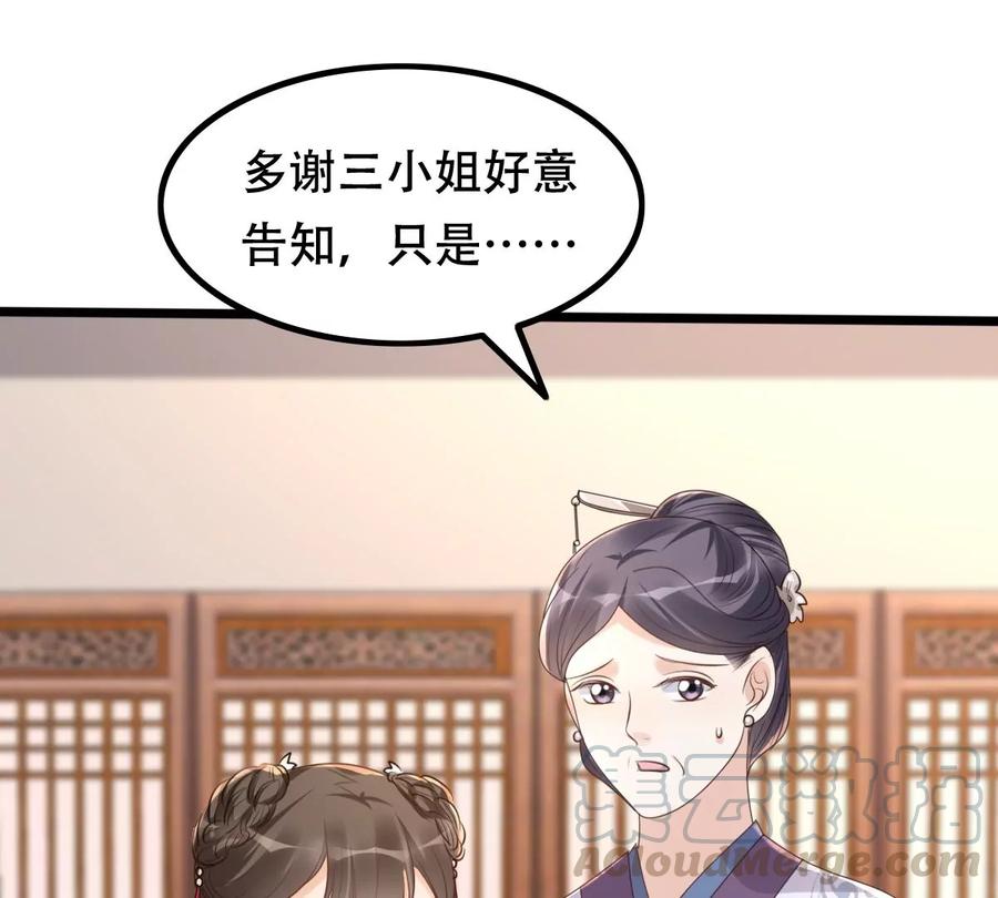 战神狂妃：凤倾天下韩漫全集-第153话 算计无删减无遮挡章节图片 