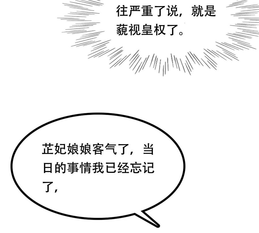 战神狂妃：凤倾天下韩漫全集-第153话 算计无删减无遮挡章节图片 