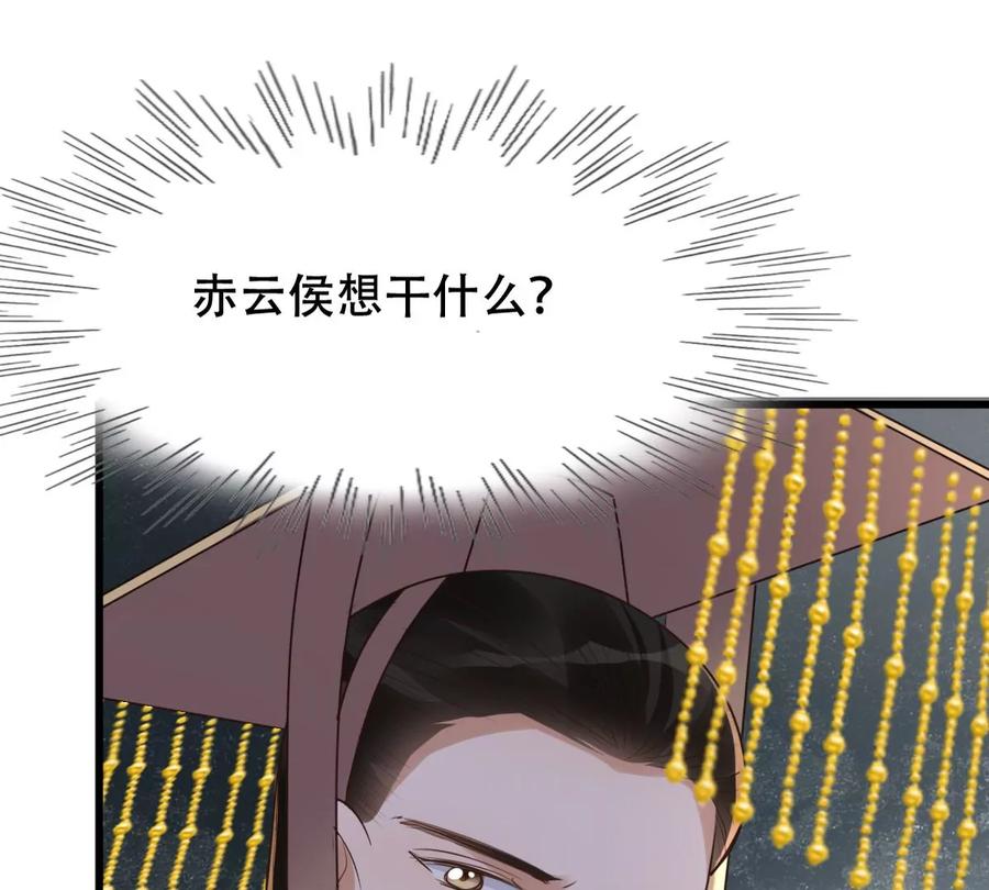 战神狂妃：凤倾天下韩漫全集-第155话 喜怒无常无删减无遮挡章节图片 