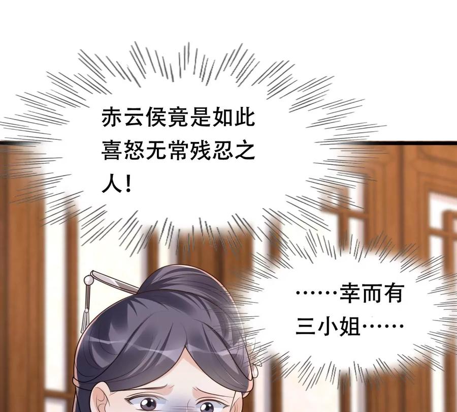 战神狂妃：凤倾天下韩漫全集-第155话 喜怒无常无删减无遮挡章节图片 