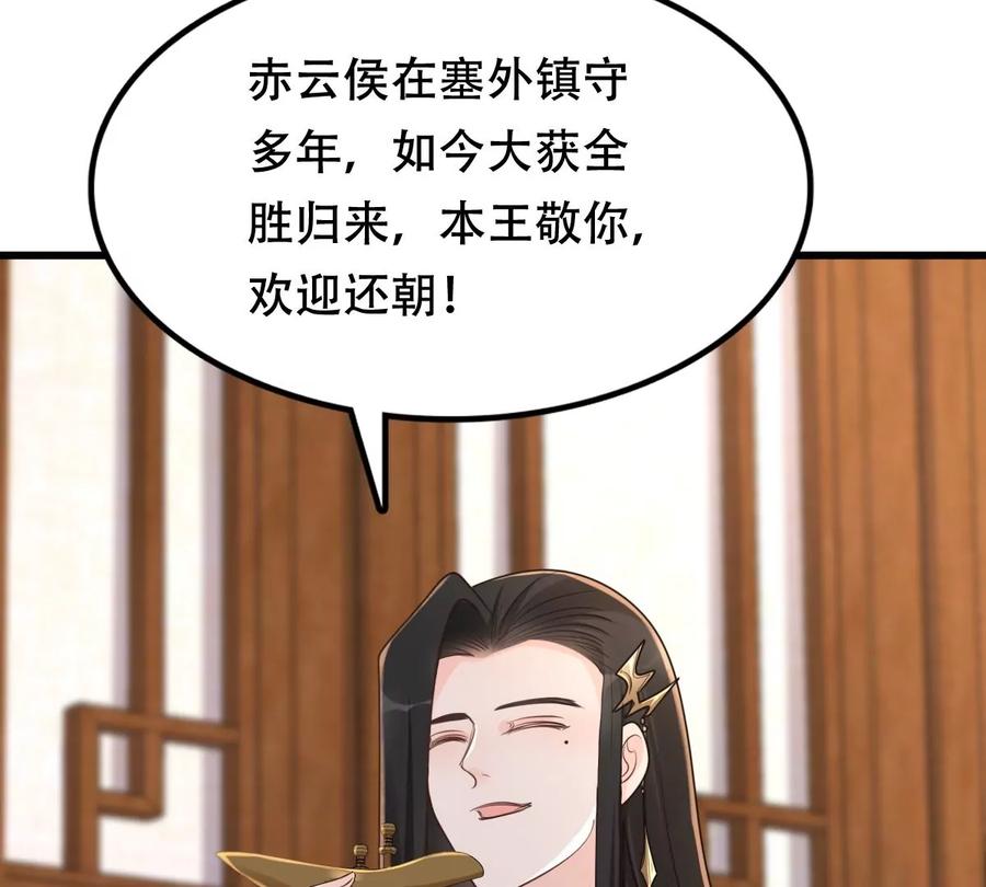 战神狂妃：凤倾天下韩漫全集-第155话 喜怒无常无删减无遮挡章节图片 