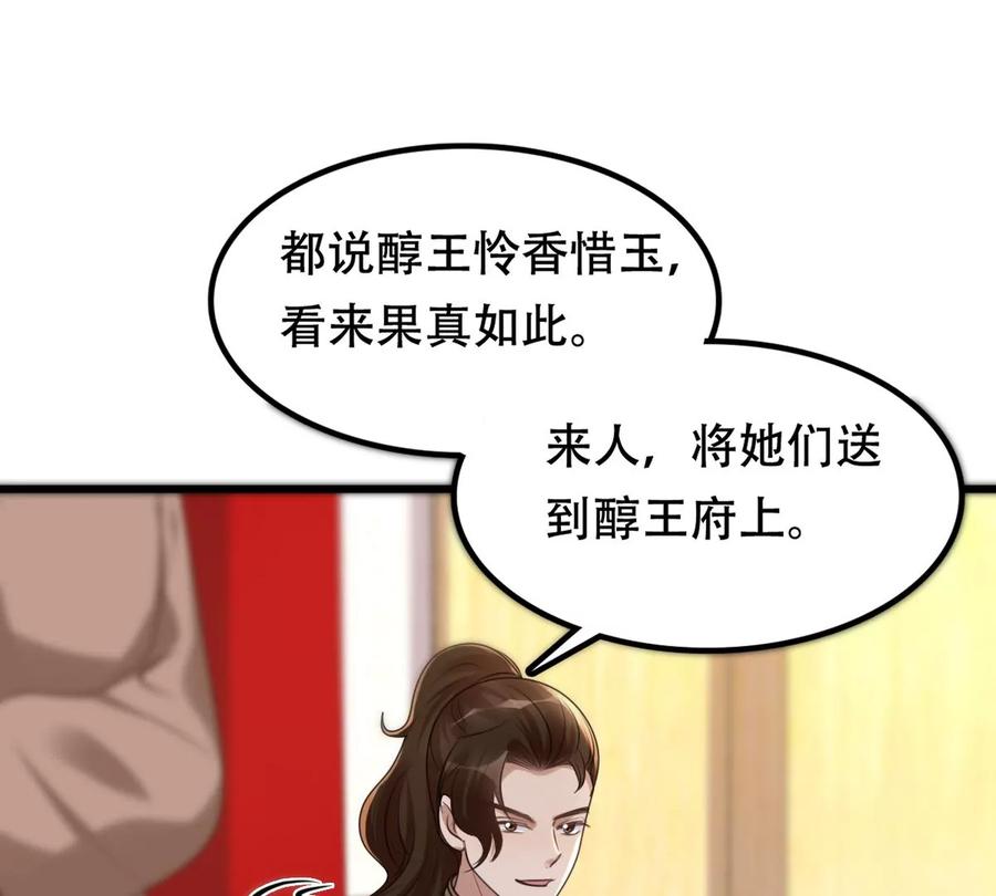 战神狂妃：凤倾天下韩漫全集-第155话 喜怒无常无删减无遮挡章节图片 