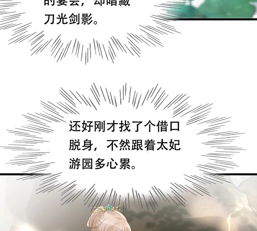 战神狂妃：凤倾天下韩漫全集-第155话 喜怒无常无删减无遮挡章节图片 