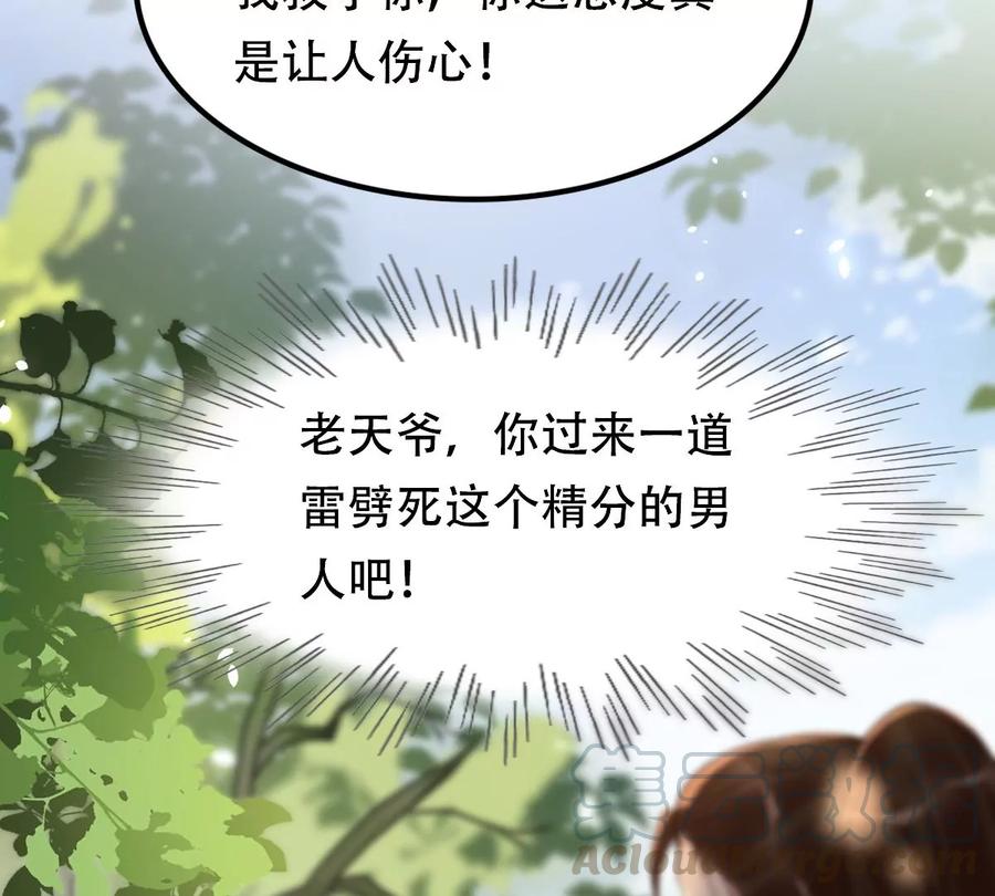 战神狂妃：凤倾天下韩漫全集-第155话 喜怒无常无删减无遮挡章节图片 
