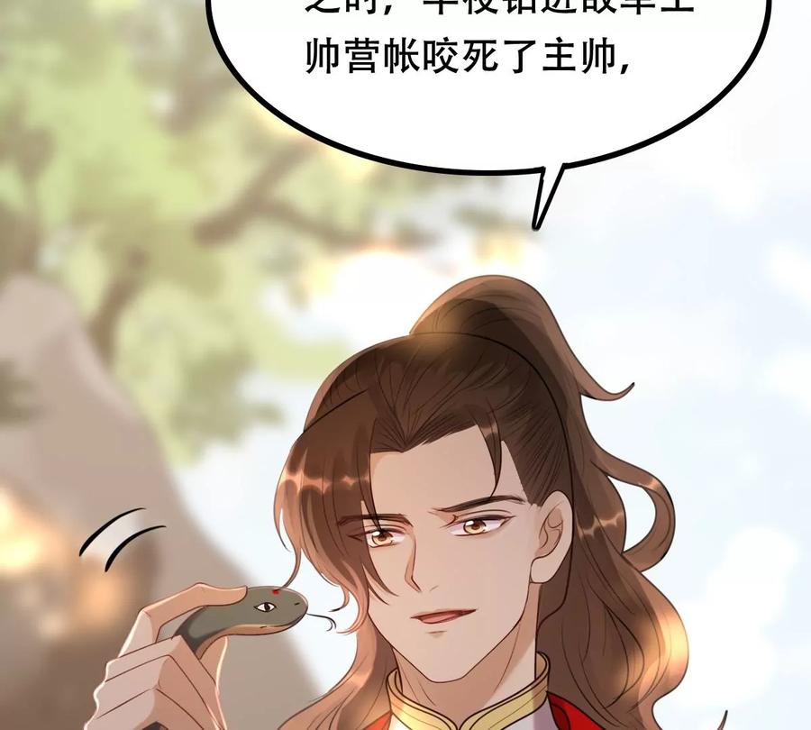 战神狂妃：凤倾天下韩漫全集-第156话 凶残小可爱无删减无遮挡章节图片 