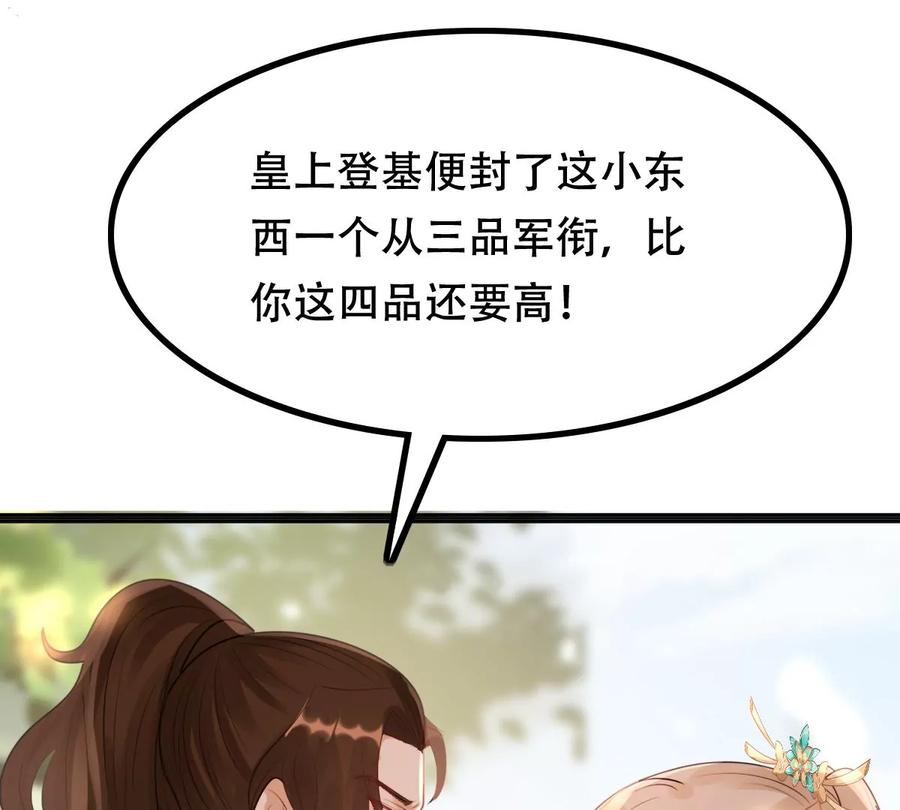 战神狂妃：凤倾天下韩漫全集-第156话 凶残小可爱无删减无遮挡章节图片 