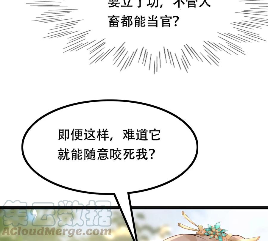 战神狂妃：凤倾天下韩漫全集-第156话 凶残小可爱无删减无遮挡章节图片 