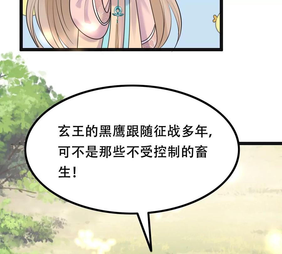 战神狂妃：凤倾天下韩漫全集-第156话 凶残小可爱无删减无遮挡章节图片 