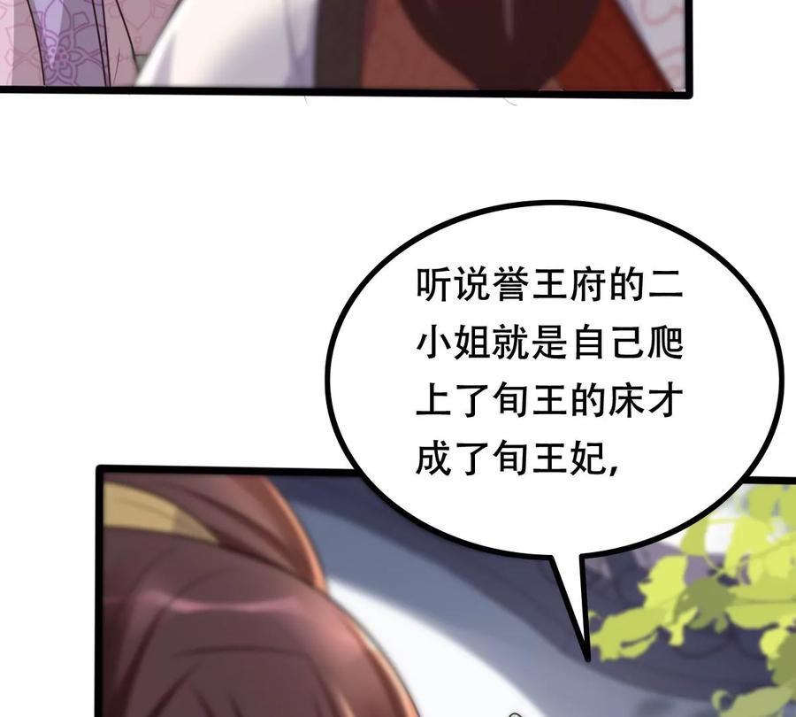 战神狂妃：凤倾天下韩漫全集-第157话 挑衅无删减无遮挡章节图片 