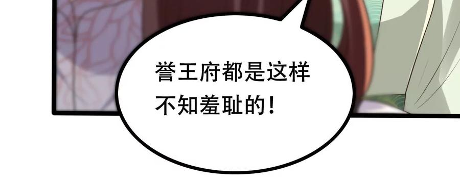 战神狂妃：凤倾天下韩漫全集-第157话 挑衅无删减无遮挡章节图片 