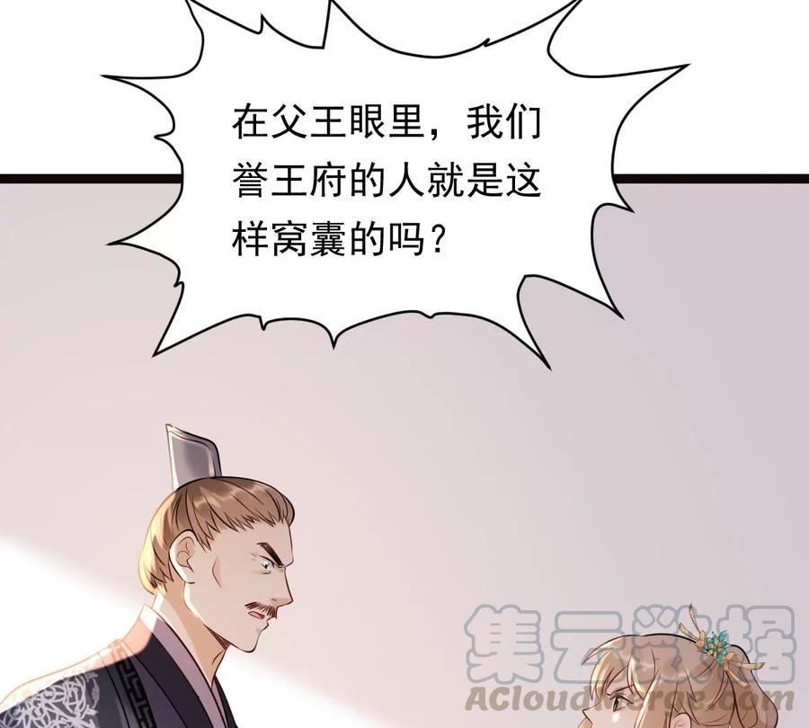 战神狂妃：凤倾天下韩漫全集-第158话 玄王让打的！无删减无遮挡章节图片 