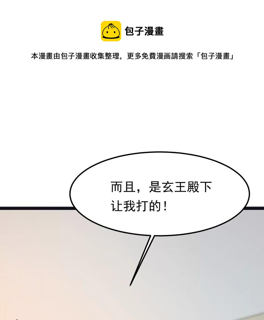 战神狂妃：凤倾天下韩漫全集-第158话 玄王让打的！无删减无遮挡章节图片 