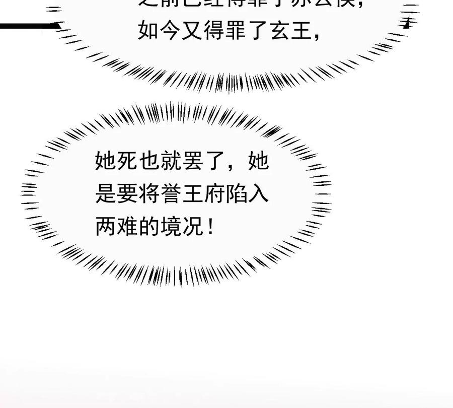 战神狂妃：凤倾天下韩漫全集-第158话 玄王让打的！无删减无遮挡章节图片 