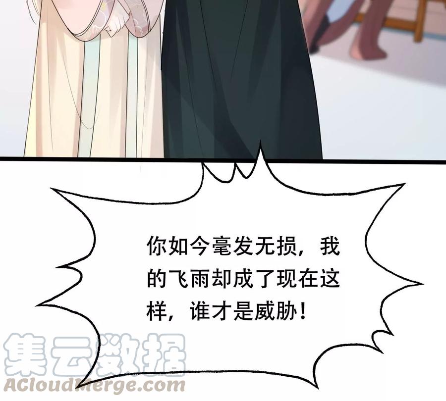 战神狂妃：凤倾天下韩漫全集-第159话 精神损失费无删减无遮挡章节图片 