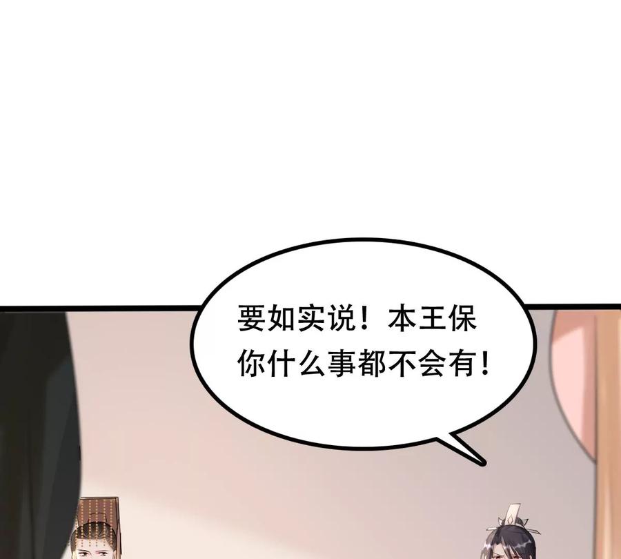 战神狂妃：凤倾天下韩漫全集-第159话 精神损失费无删减无遮挡章节图片 