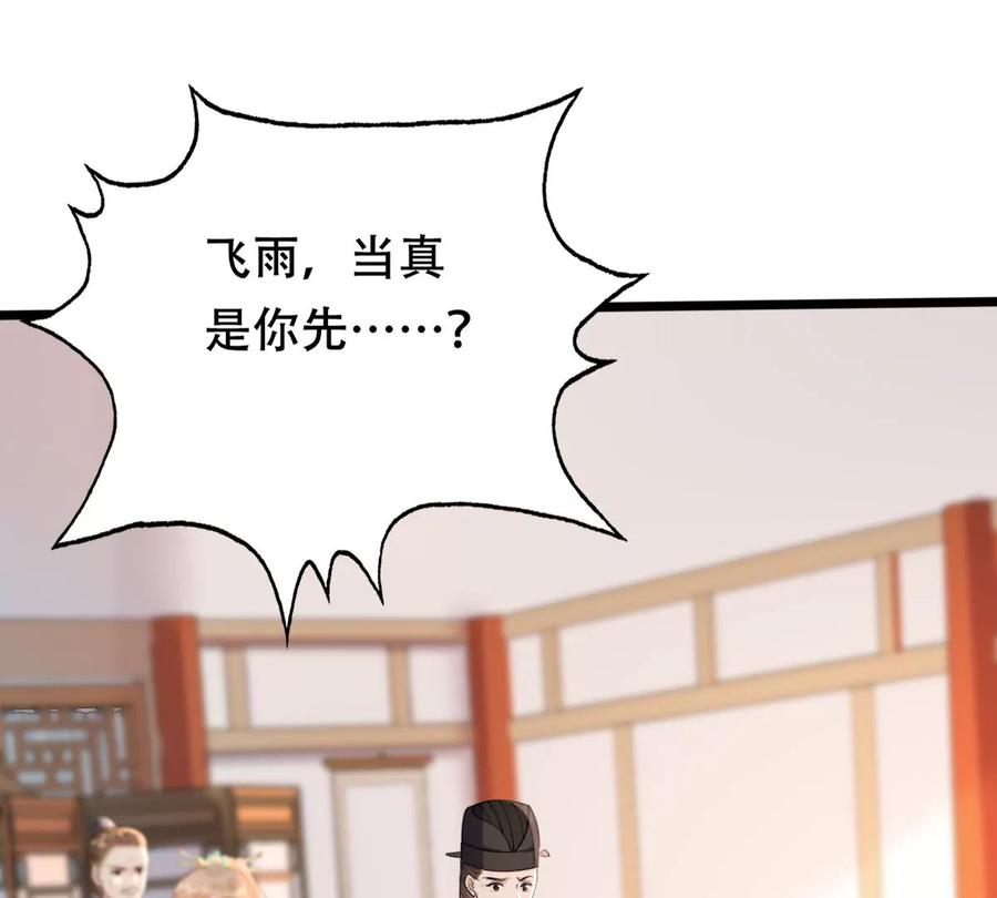 战神狂妃：凤倾天下韩漫全集-第159话 精神损失费无删减无遮挡章节图片 