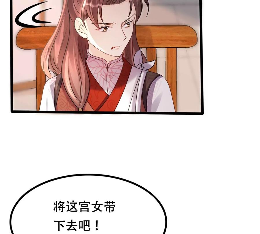 战神狂妃：凤倾天下韩漫全集-第159话 精神损失费无删减无遮挡章节图片 