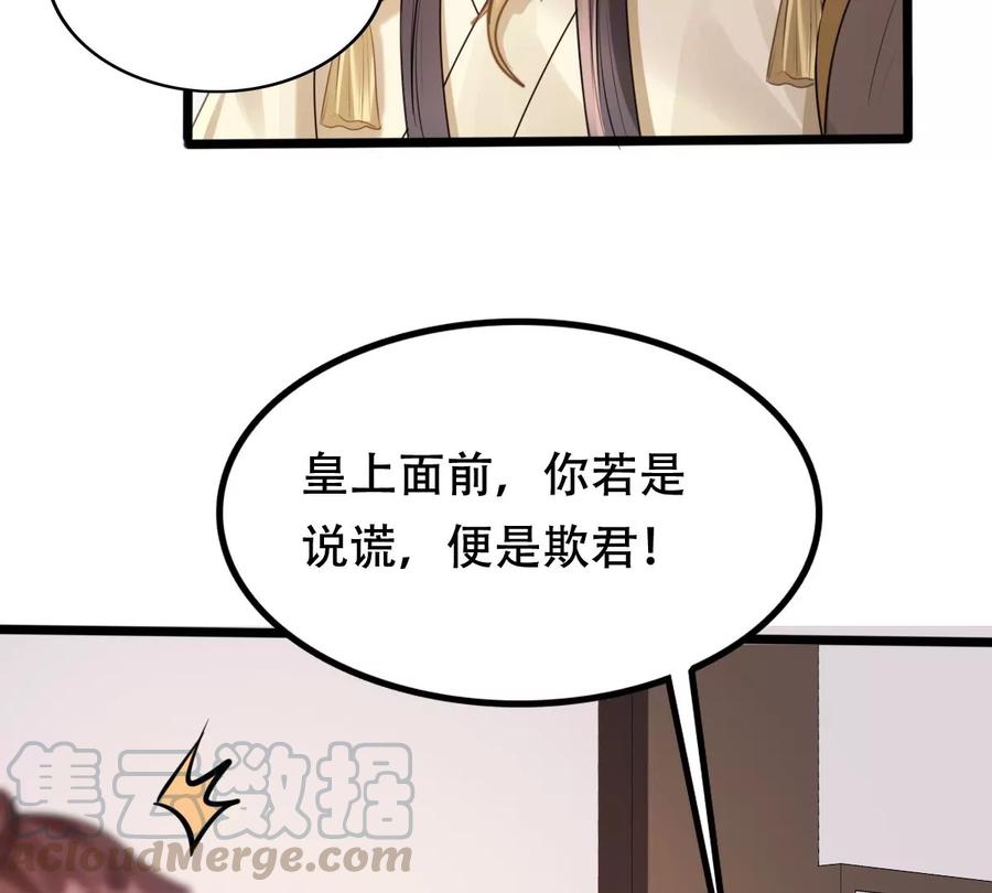 战神狂妃：凤倾天下韩漫全集-第159话 精神损失费无删减无遮挡章节图片 