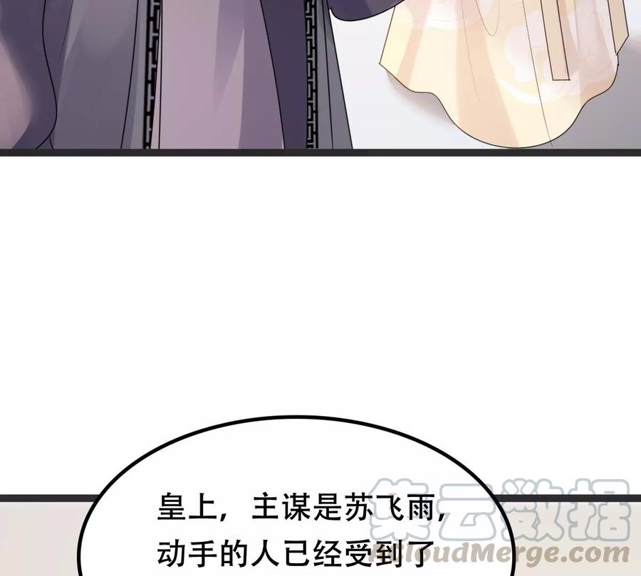 战神狂妃：凤倾天下韩漫全集-第159话 精神损失费无删减无遮挡章节图片 