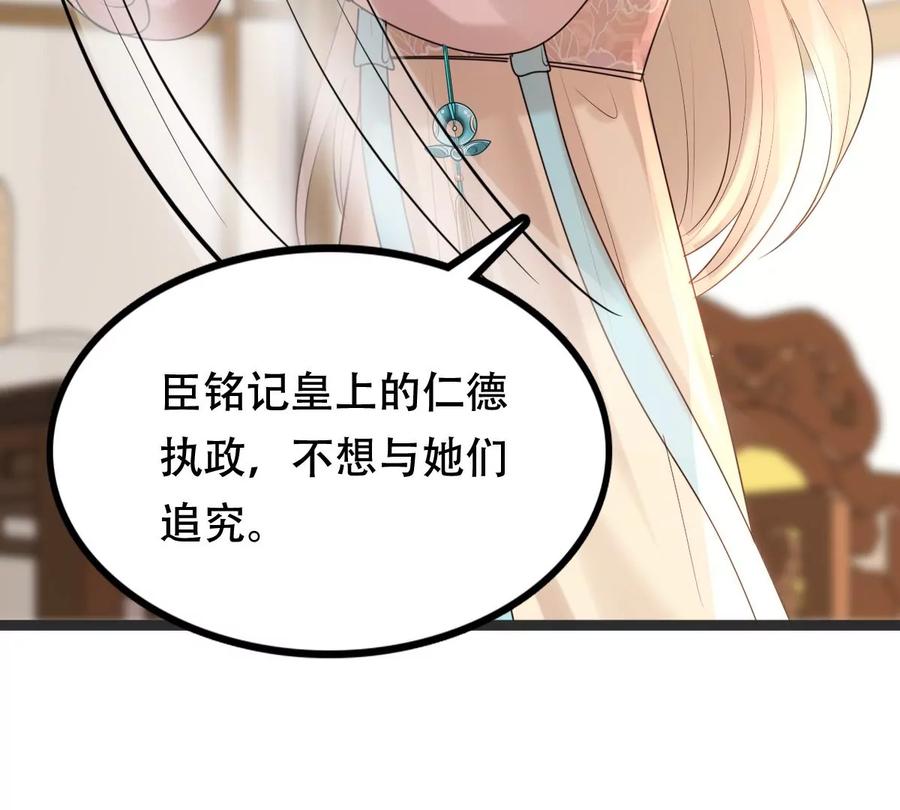 战神狂妃：凤倾天下韩漫全集-第159话 精神损失费无删减无遮挡章节图片 