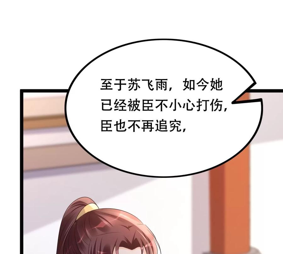 战神狂妃：凤倾天下韩漫全集-第159话 精神损失费无删减无遮挡章节图片 