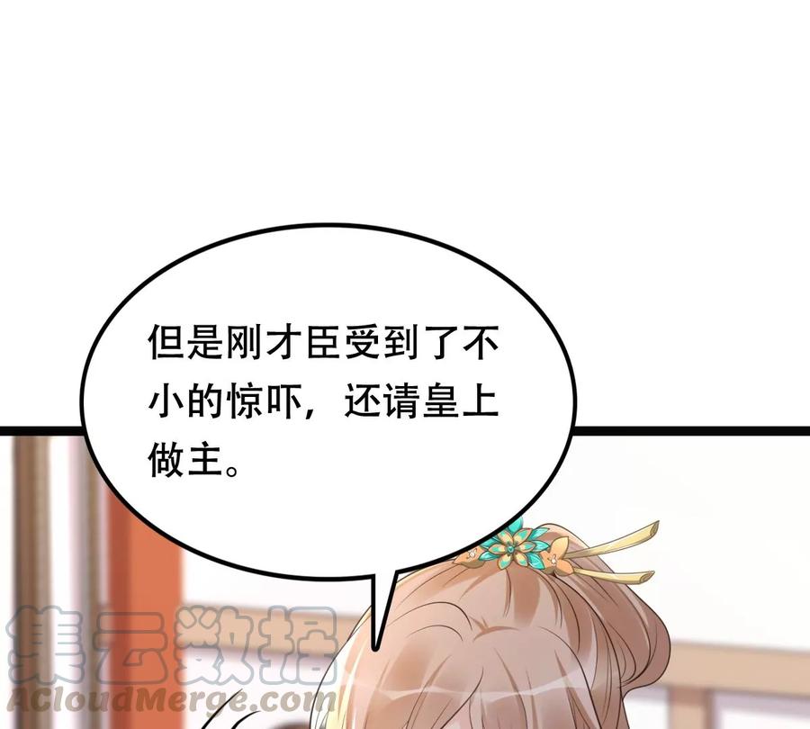 战神狂妃：凤倾天下韩漫全集-第159话 精神损失费无删减无遮挡章节图片 