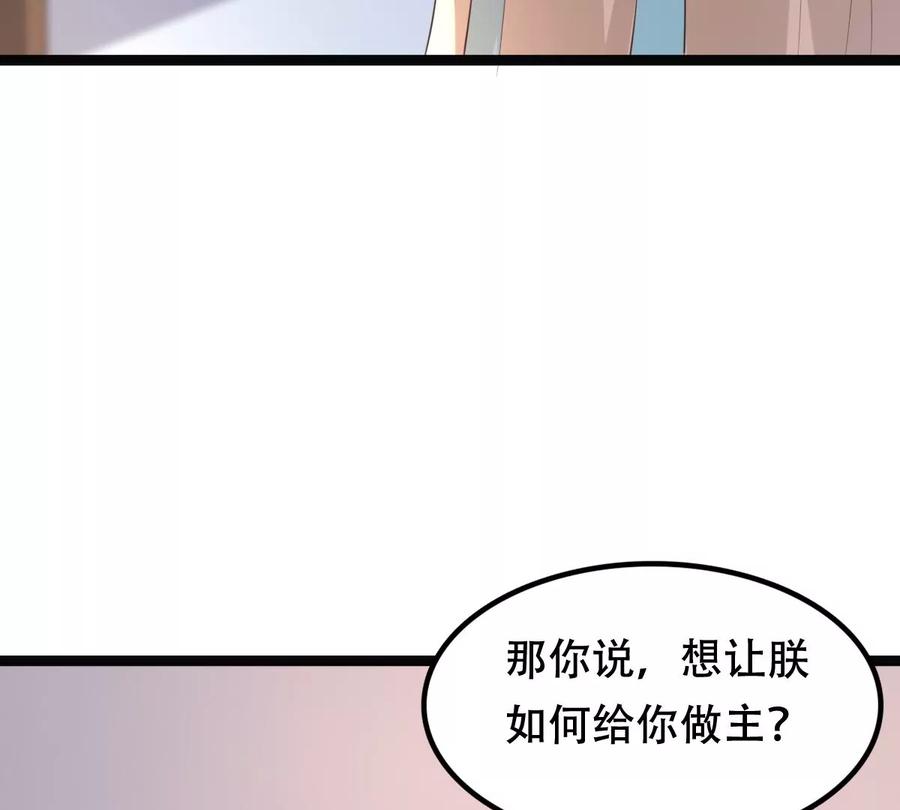 战神狂妃：凤倾天下韩漫全集-第159话 精神损失费无删减无遮挡章节图片 