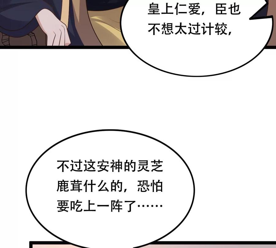 战神狂妃：凤倾天下韩漫全集-第159话 精神损失费无删减无遮挡章节图片 