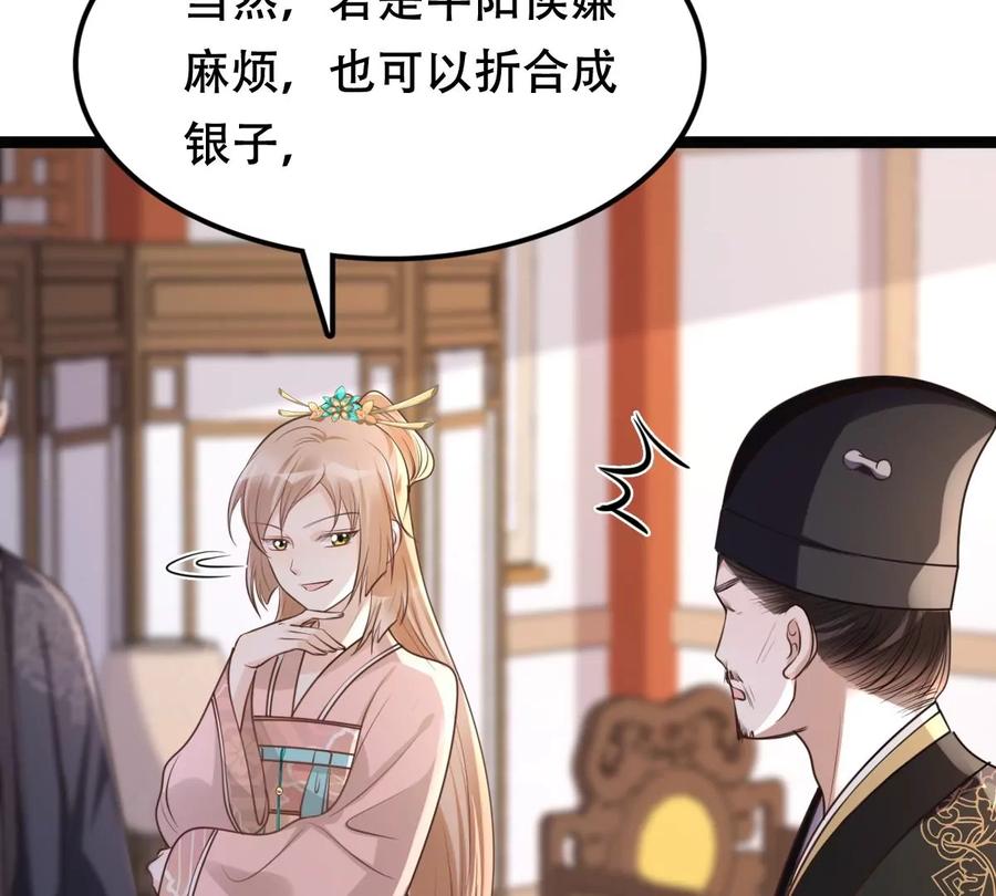 战神狂妃：凤倾天下韩漫全集-第159话 精神损失费无删减无遮挡章节图片 