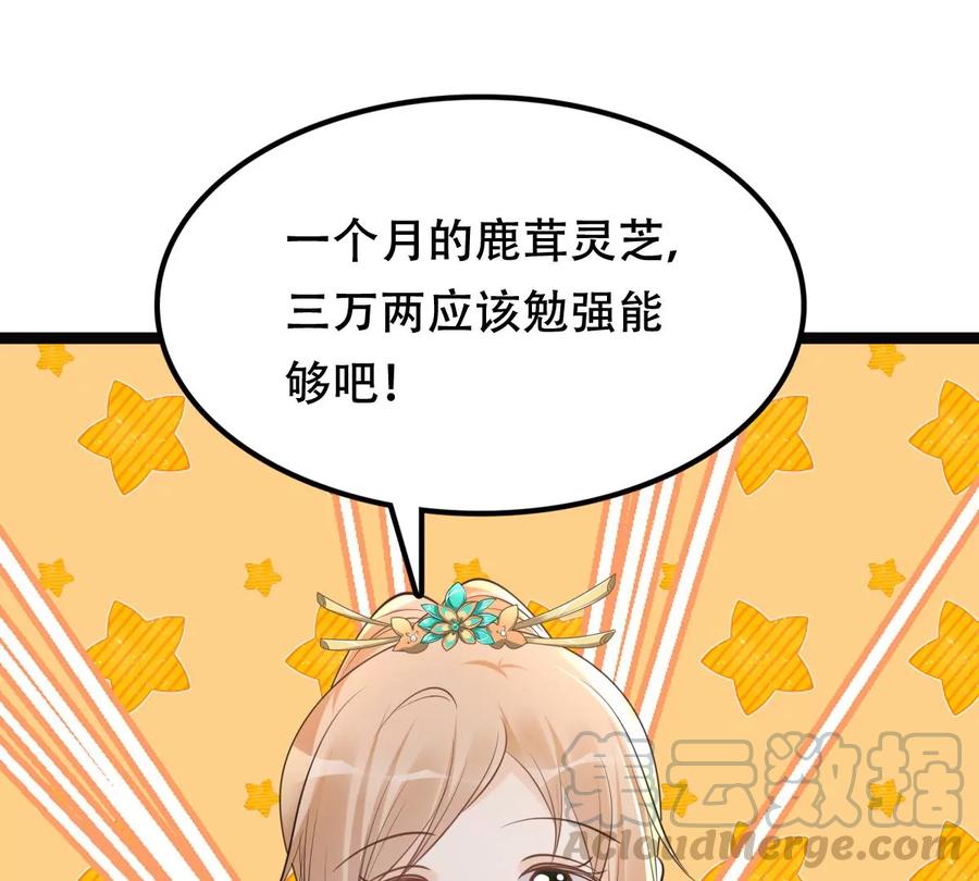 战神狂妃：凤倾天下韩漫全集-第159话 精神损失费无删减无遮挡章节图片 