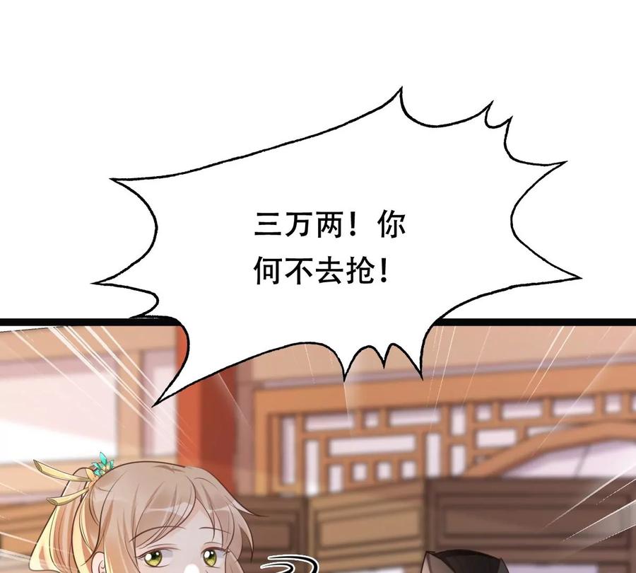 战神狂妃：凤倾天下韩漫全集-第159话 精神损失费无删减无遮挡章节图片 