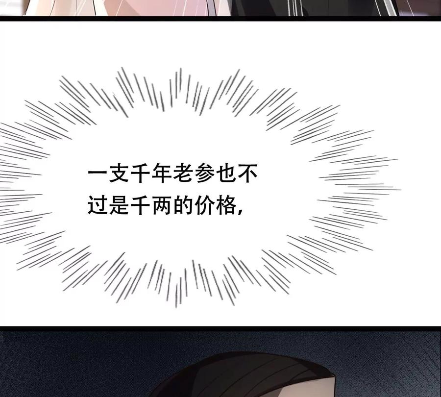 战神狂妃：凤倾天下韩漫全集-第159话 精神损失费无删减无遮挡章节图片 