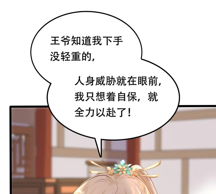 战神狂妃：凤倾天下韩漫全集-第159话 精神损失费无删减无遮挡章节图片 