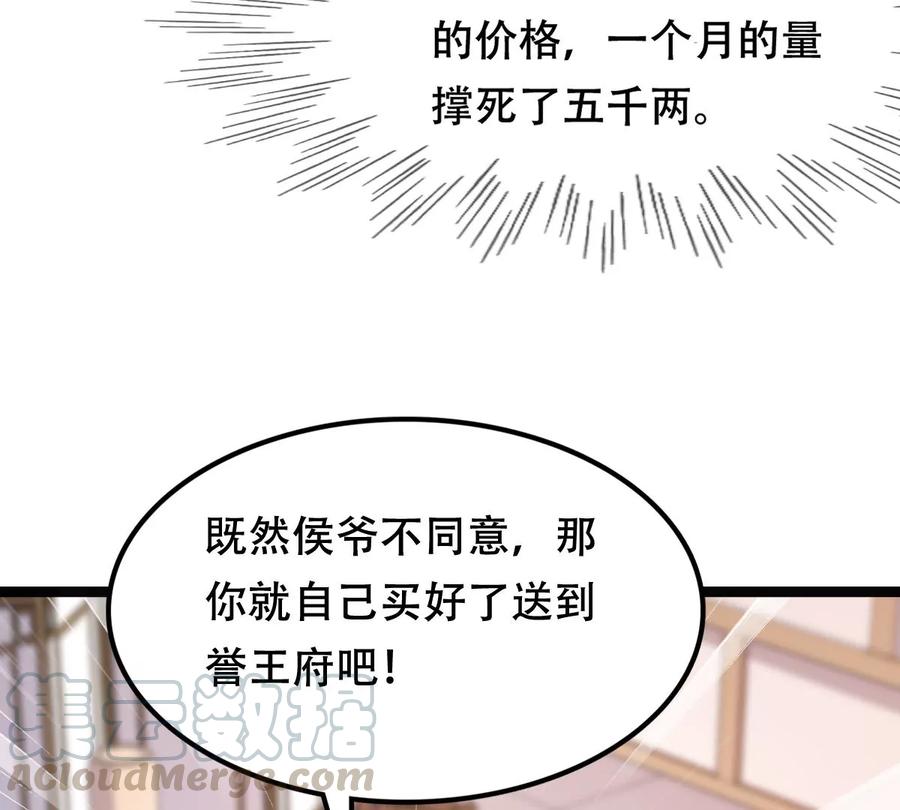 战神狂妃：凤倾天下韩漫全集-第159话 精神损失费无删减无遮挡章节图片 