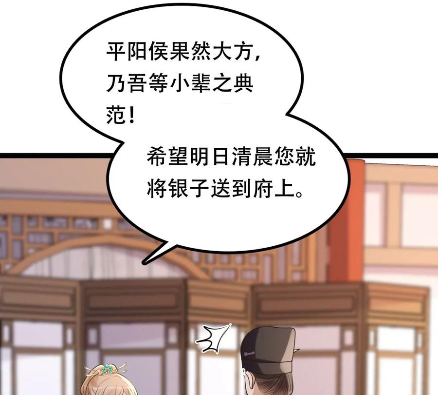 战神狂妃：凤倾天下韩漫全集-第159话 精神损失费无删减无遮挡章节图片 