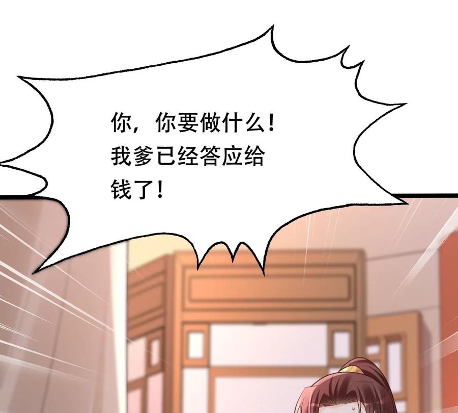 战神狂妃：凤倾天下韩漫全集-第159话 精神损失费无删减无遮挡章节图片 