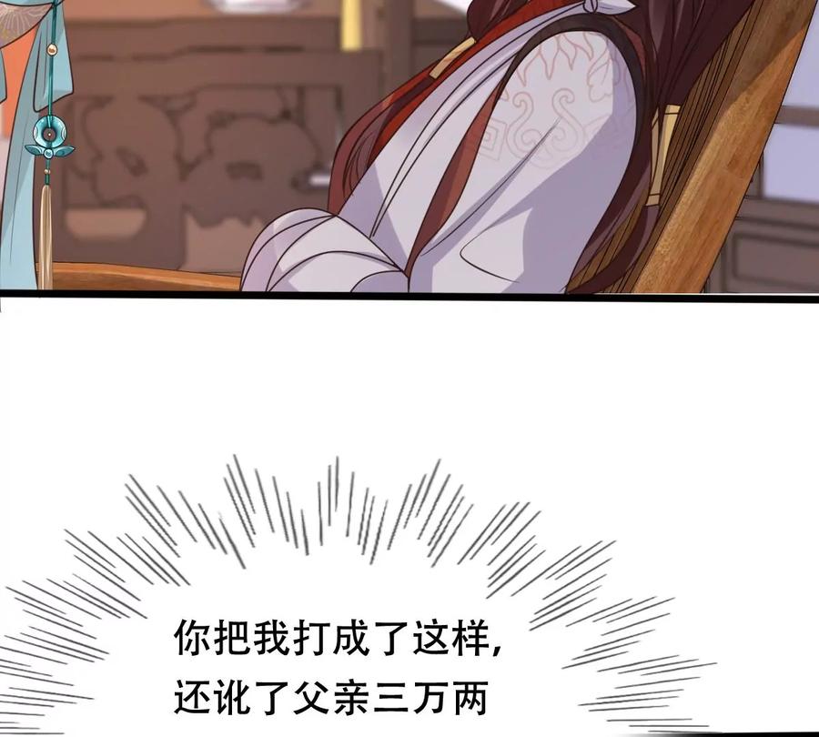战神狂妃：凤倾天下韩漫全集-第159话 精神损失费无删减无遮挡章节图片 
