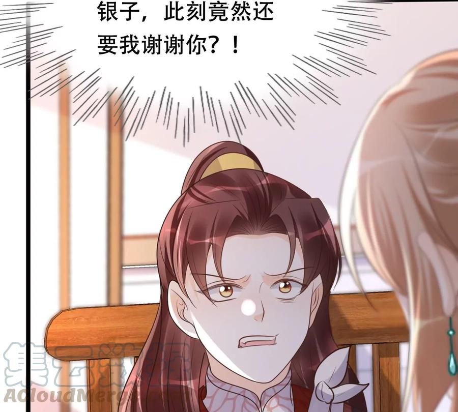 战神狂妃：凤倾天下韩漫全集-第159话 精神损失费无删减无遮挡章节图片 