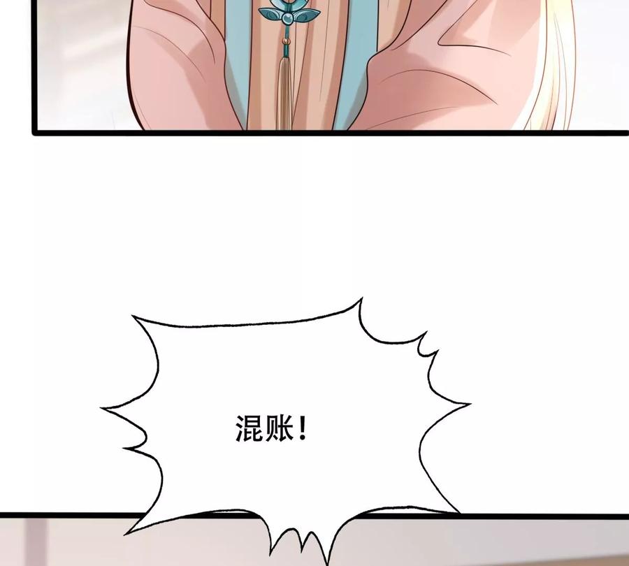 战神狂妃：凤倾天下韩漫全集-第159话 精神损失费无删减无遮挡章节图片 