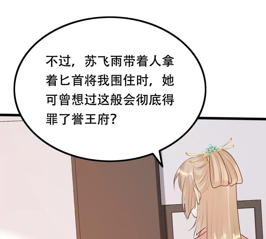 战神狂妃：凤倾天下韩漫全集-第160话 卖女救子无删减无遮挡章节图片 