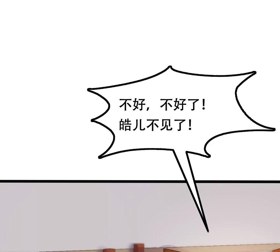 战神狂妃：凤倾天下韩漫全集-第160话 卖女救子无删减无遮挡章节图片 