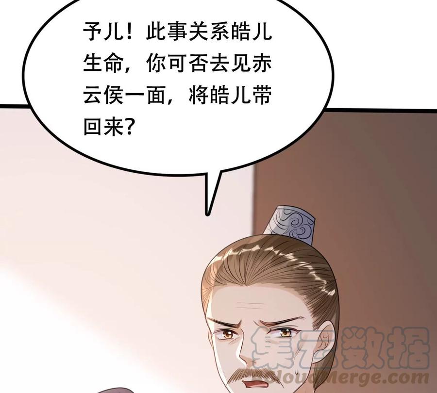 战神狂妃：凤倾天下韩漫全集-第160话 卖女救子无删减无遮挡章节图片 