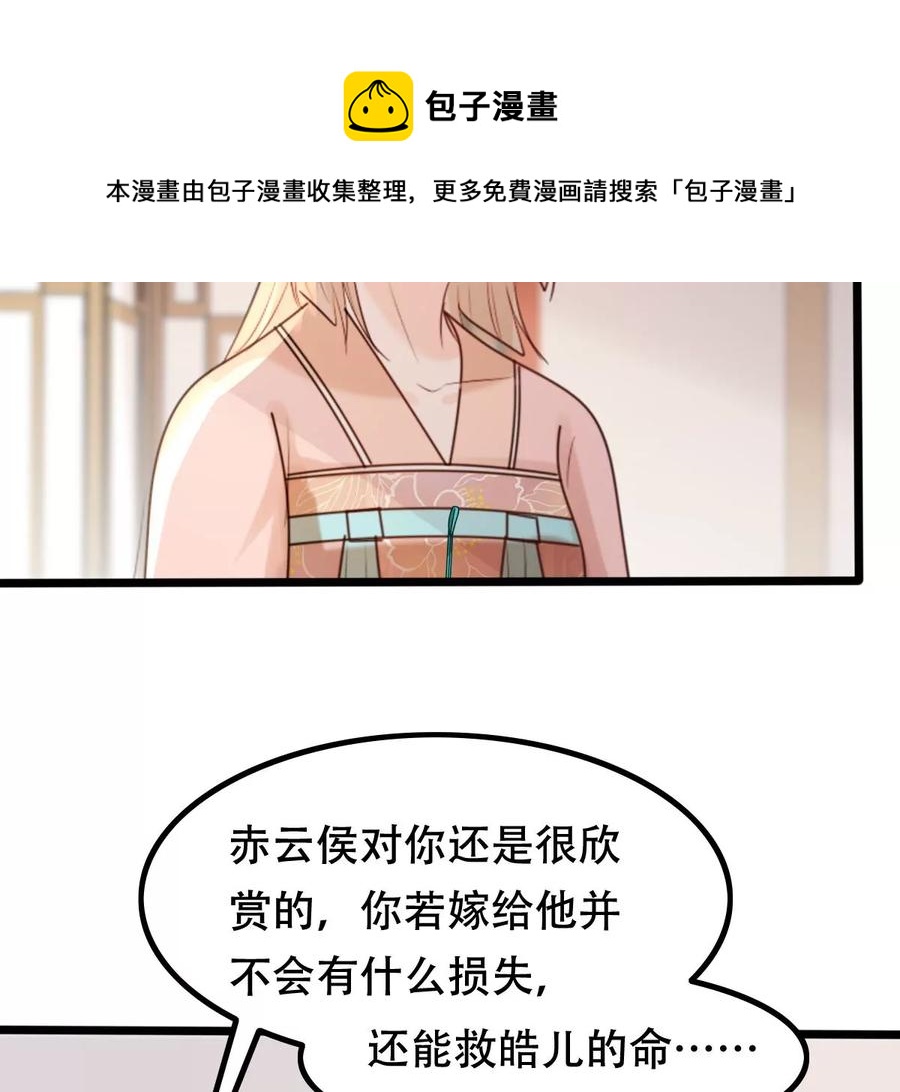 战神狂妃：凤倾天下韩漫全集-第160话 卖女救子无删减无遮挡章节图片 