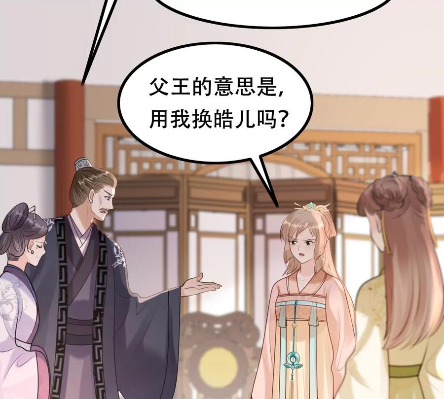 战神狂妃：凤倾天下韩漫全集-第160话 卖女救子无删减无遮挡章节图片 