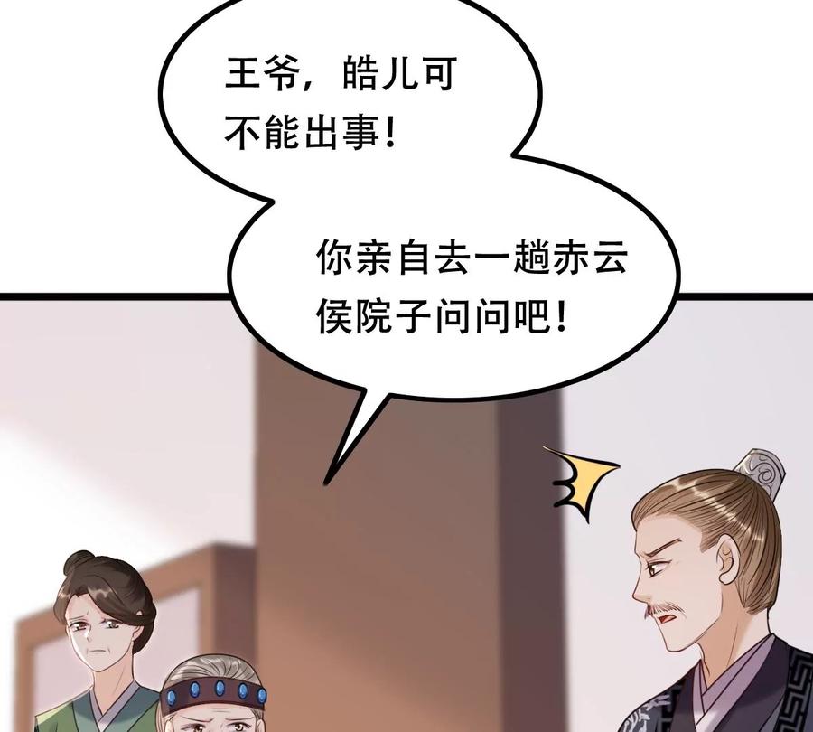 战神狂妃：凤倾天下韩漫全集-第160话 卖女救子无删减无遮挡章节图片 