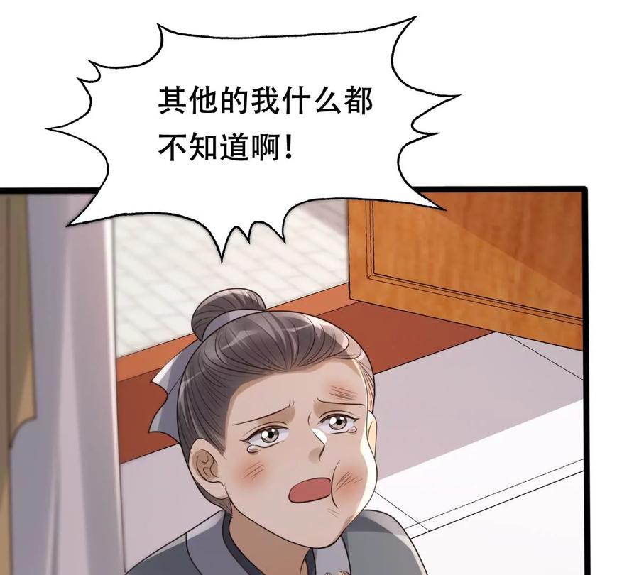 战神狂妃：凤倾天下韩漫全集-第161话 攻心审问无删减无遮挡章节图片 