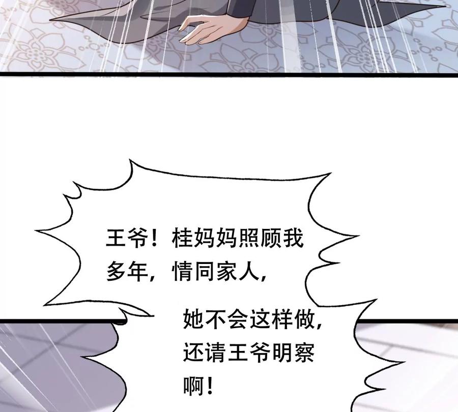战神狂妃：凤倾天下韩漫全集-第161话 攻心审问无删减无遮挡章节图片 
