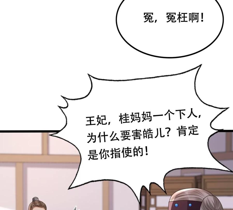 战神狂妃：凤倾天下韩漫全集-第161话 攻心审问无删减无遮挡章节图片 