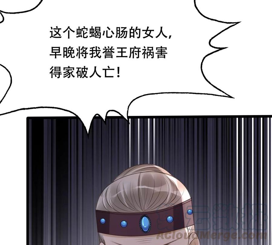 战神狂妃：凤倾天下韩漫全集-第161话 攻心审问无删减无遮挡章节图片 
